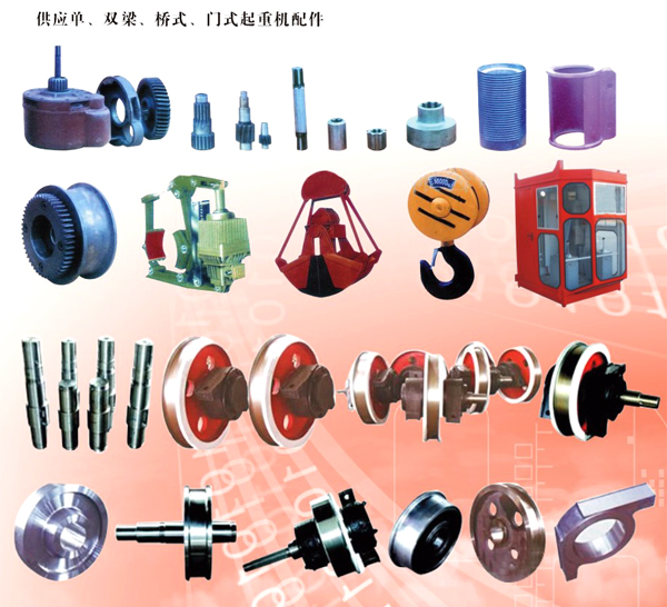 礦山起重機(jī)械配件 行車配件